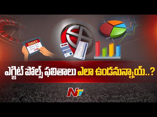 AP Assembly Election 2024 Exit Poll Results | Lok Sabha Elections 2024 | NTV