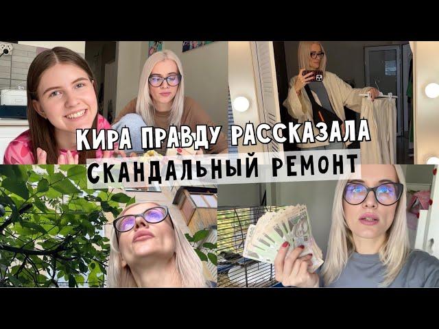 Нашла новый шоурум. Ремонт с скандалом. Чуть не убило. Вся правда про отношения и СПА для птенца.