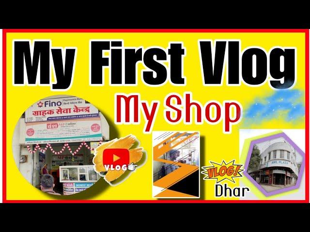 My First Vlog। My shop । Vansh online Dhar। My First Video On YouTube ।How To Viral my First Vlog