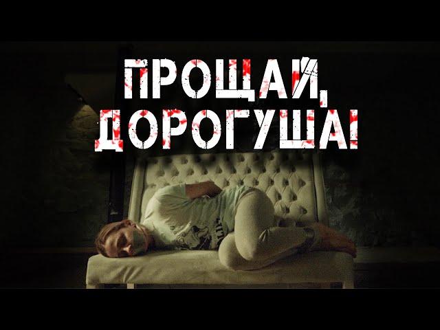 Девушка СПАСАЕТСЯ от ИЗВРАЩЕНЦА! // Триллер. Прощай, дорогуша! @kinokonvpalto