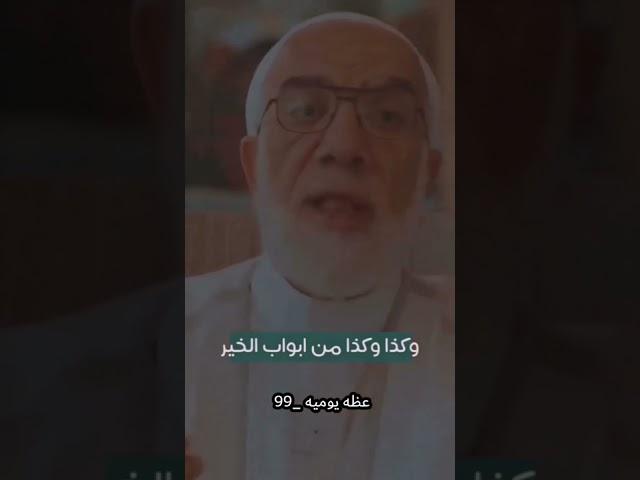 حقوق العباد يوم القيامه هل تُغفر. الشيخ عمر عبد الكافي