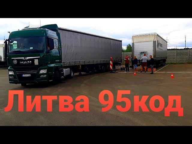 Дальнобой по Европе #6 HOPTRANS . Литва 95 код . Тест - драйв