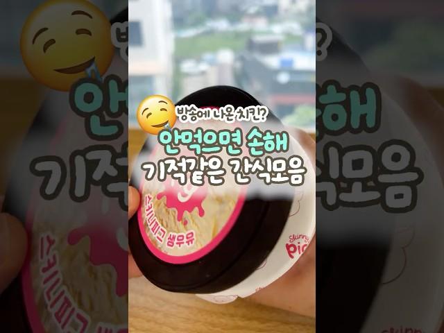 와.. 진짜 잘샀다 싶은 쿠팡 다이어트템 3가지 #다이어트 #다이어트레시피 #shorts #다이어트쿠팡 #쿠팡추천템 #다이어트레시피 #다이어트간식