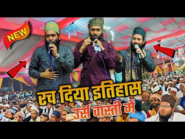 तीनों ने मिलकर पढ़े कलाम - mohammad ali faizi - ahmadul fattah faizabadi - noor mujassam naat 2024