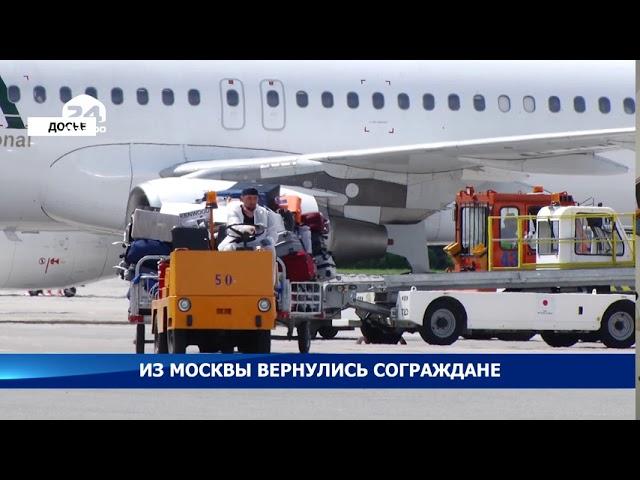 Из Москвы вернулись 162 соотечественника - Новости Кыргызстана