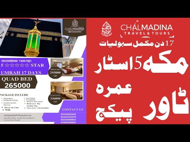 #5star #umrah #muharram #2022 #chal Madina Travel & Tours  5 star umrah package1444