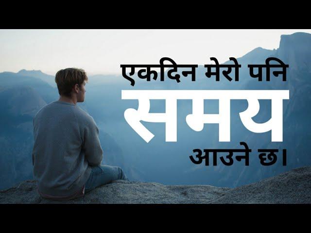 Life Changing Powerful motivational video | Time Motivation | Motivation in Nepali