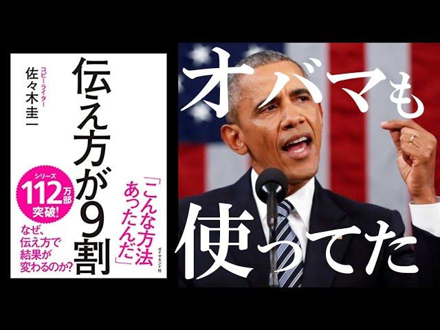 【書籍 解説】伝え方が9割｜才能ではない。技術なんだ。