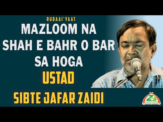 Mazloom Na Shah e Bahr o Bar Sa | Ustad Sibte Jafar Zaidi