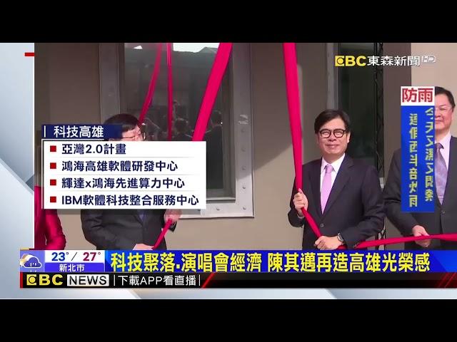 首登五星市長 陳其邁歸功高雄市民共同榮耀@newsebc