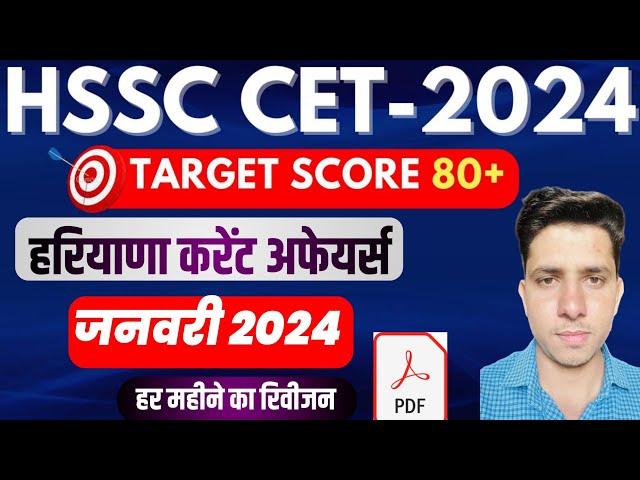 Haryana Current Affairs January 2024 | Haryana Current Affairs 2024 | HSSC CET 2024 & HTET | GkGkuru