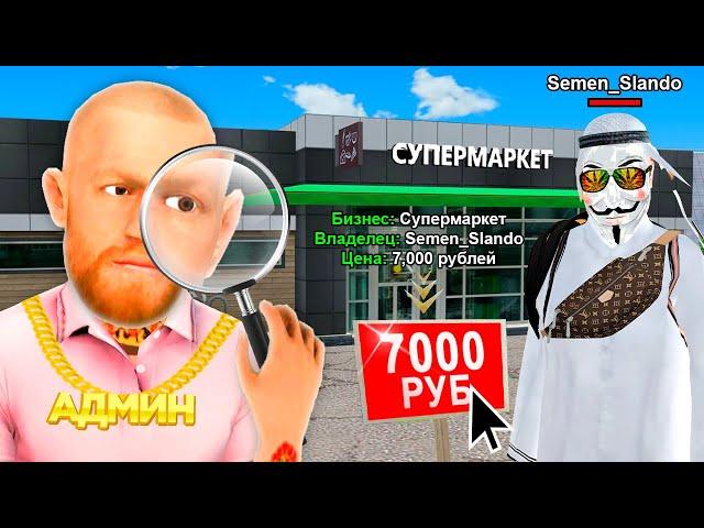 КУПИЛ БИЗНЕС за 7000 РУБЛЕЙ  в GTA RADMIR RP