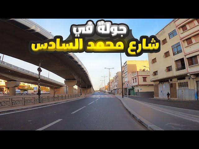 جولة في شارع محمد السادس الدار البيضاء 2024 - Boulevard Mohammed 6 Casablanca