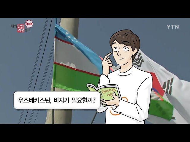 무비자 입국 가능해진 중앙아시아 나라는? / YTN KOREAN