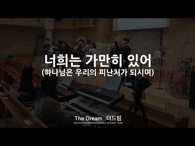 Thedream_너희는 가만희 있어_190127