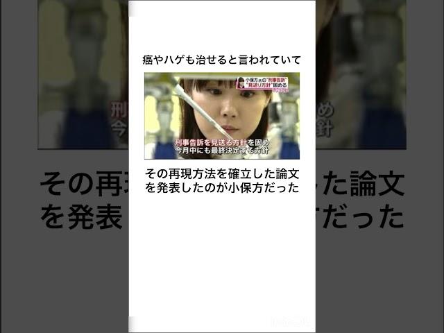小保方晴子のウソみたいな雑学Part1#shorts #雑学 #雑学王