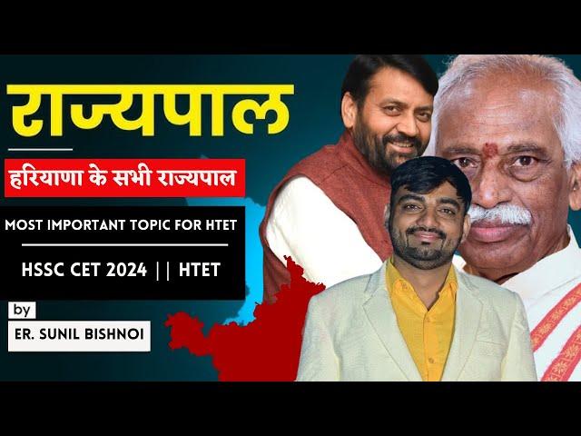 Governors of Haryana ||हरियाणा के सभी राज्यपाल | HARYANA GK BY SUNIL BISHNOI || HSSC || HTET