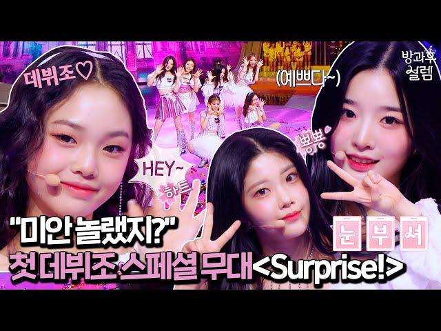 [EN/JP] 핑크빛 데뷔조 Special stage - SURPRISE