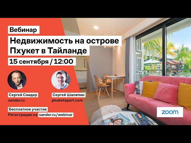 Квартира на Пхукете / Инвестиции в недвижимость Таиланда // Пассивный доход