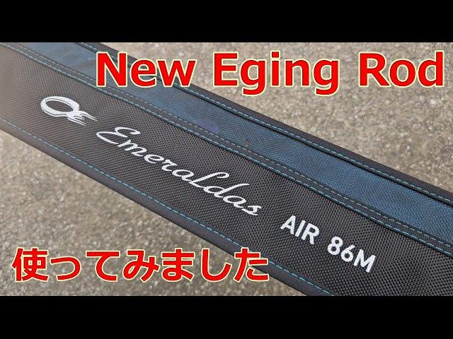 [Eging] I tried out the new Aging Rod Emeraldas Air86M!