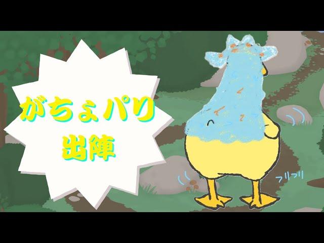 【Untitled Goose Game】パリン「ガァガガガガァ！！！」#3