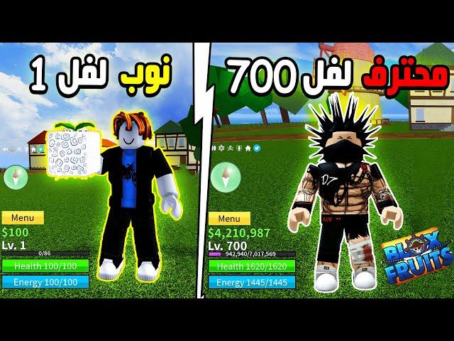 بلوكس فروت أفضل طريقة تلفيل فاكهة السبايك من نوب للفل 700 روبلوكس Roblox Blox Fruits