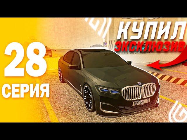 ПУТЬ БОМЖА ГРАНД МОБАЙЛ 28 - КУПИЛ ЭКСКЛЮЗИВ АВТО С ИВЕНТА grand mobile путь бомжа