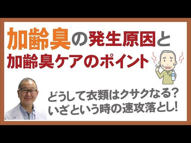 加齢臭の発生原因と加齢臭を簡単にケアする方法