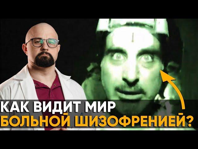 Как ВЫГЛЯДИТ и ГОВОРИТ больной ШИЗОФРЕНИЕЙ? Первые ПРИЗНАКИ ШИЗОФРЕНИИ и как их распознать?