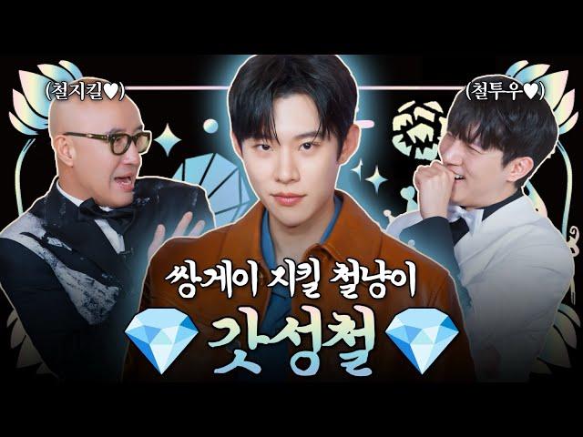 Number 1 man you would want to feed tiramisu cake to Kim Sung-Cheol| Hong Seok-cheon's Jewel Box