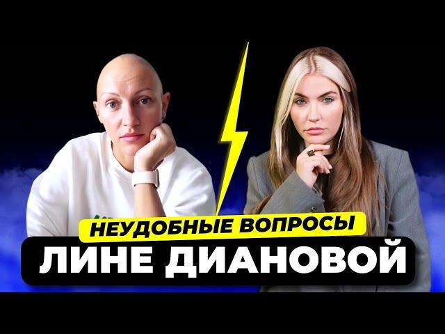 Что стало с Линой Диановой? | Открытый звонок