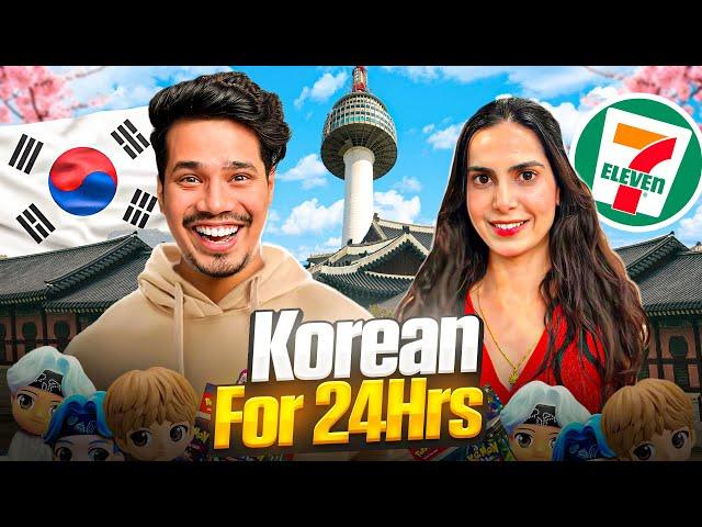  BECOMING KOREAN FOR 24HRS Ft. @PoohinKorea 