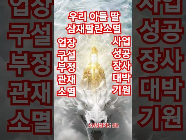 우리 아들 딸 건강 사업성공.사업번창 듣고난후 반드시 성공의 불기둥 폭발대운 들어온다,우리가족 건강하게 화목하게 해주세요.부처님 #불경부처님대표기도