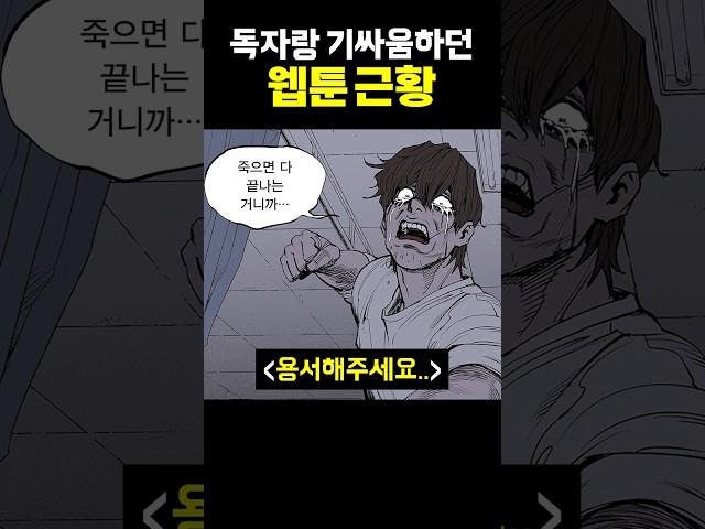 독자랑 기싸움하던 웹툰 근황