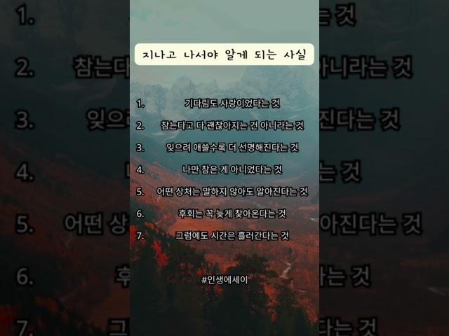 지나고 나서야 알게 되는 것들 #신중년 #인생의도전 #인생후반전 #삶의지혜