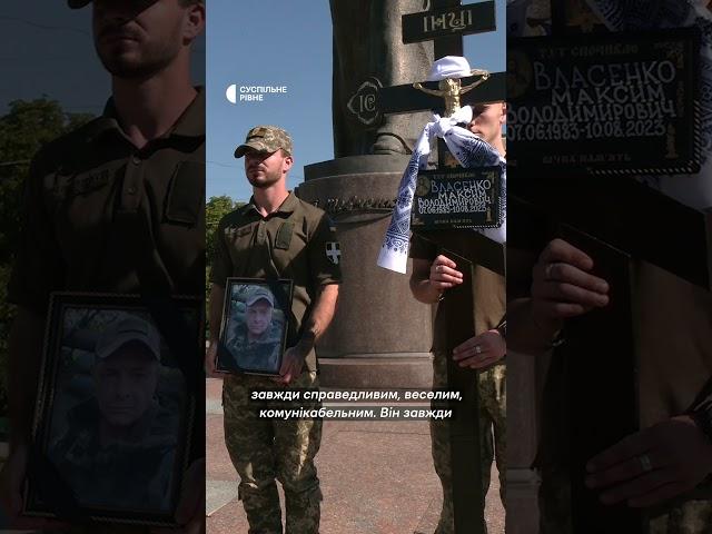 У Рівному попрощалися із військовим Максимом Власенком