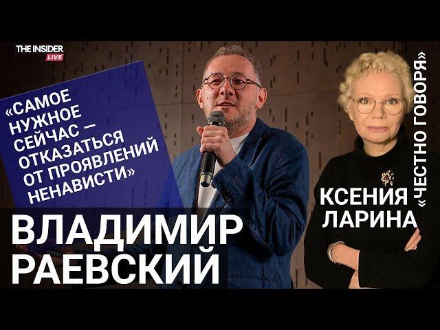 «Свободные люди в несвободной стране» | Раевский о «Современнике», Ефремове и историческом стендапе