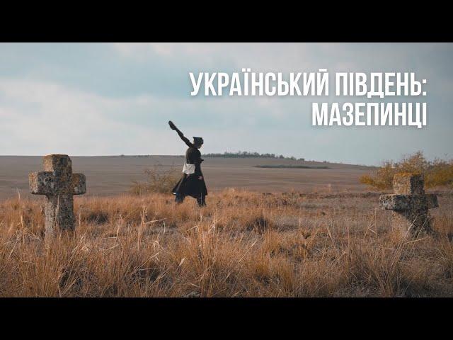 Український Південь: Мазепинці