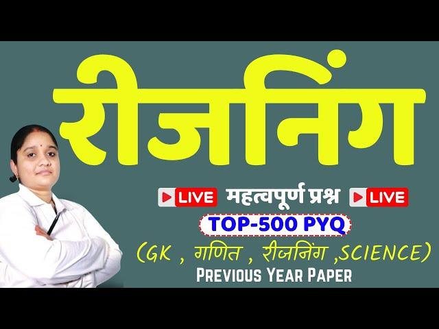 RRB Group D Reasoning Class 2025 | RRB Group D Previous Year Question Paper | Reasoning By YSP LIVE