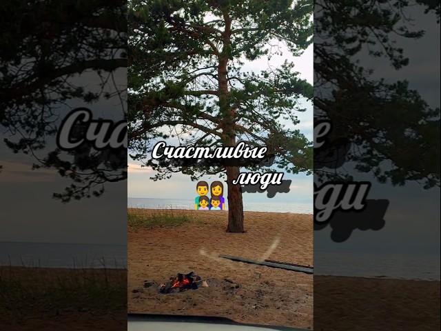 Счастливые люди #байкал