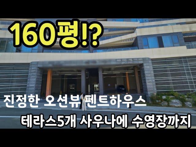 골프장을끼고있는 펜트하우스 드라마에서나오던 바로그집 해운대비치골프앤리조트