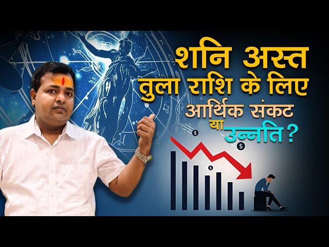 Saturn Combust 2025: Libra  Must Watch! Career & Relationship Challenges Ahead | Astrologer KM Sinha