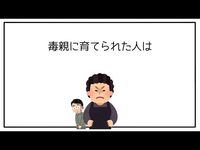 毒親に育てられた人の特徴