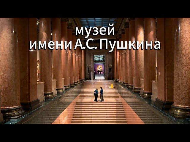 Музей Пушкина | Большая прогулка по музею изобразительных искусств имени А.С. Пушкина | Москва