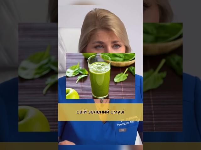Найкращий рецепт ДЕТОКС-СМУЗІ #детокс #детоксикация #смузи #смузі #смузирецепт #правильноепитание