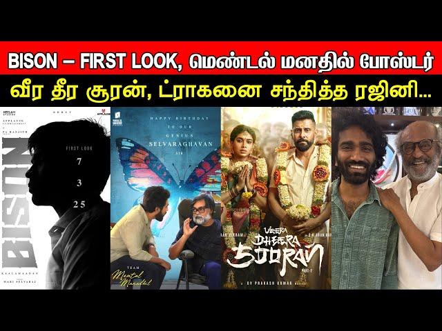 Film Talk | Bison - First Look Poster, Mental Mandhil, Veera Dheera Sooran, Dragon  | Today Updates