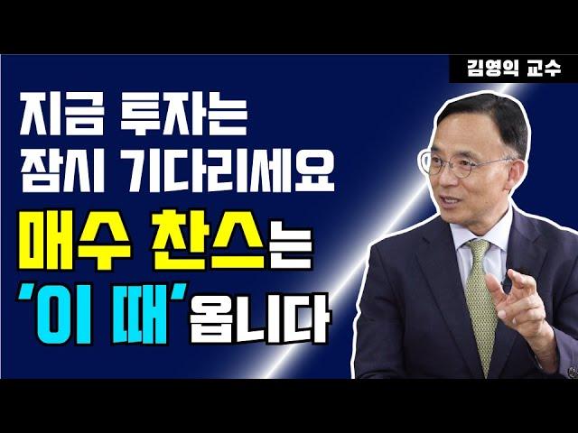 [탐나는 재테크]  하락장속에 보이는 매수 타이밍 참 쉽습니다! [김영익 1편]