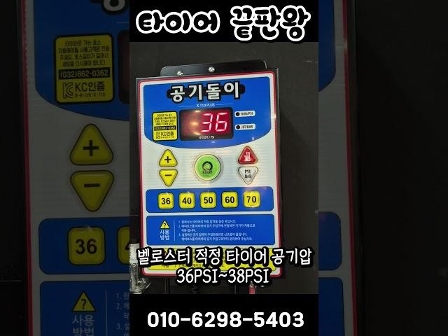 안산 벨로스터 A급 중고타이어 교체