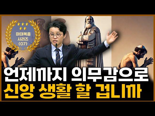 바리새인보다 더 나은 의란 무엇인가? (마5:20~22)