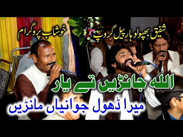 Mera Dhol Jawaniya | KHUSHAB Programe 08 DEC 2021 | Shafique Bhapoo Pail Party